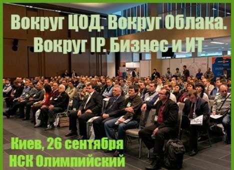 В конце сентября в столице пройдет крупнейший ИКТ-форум