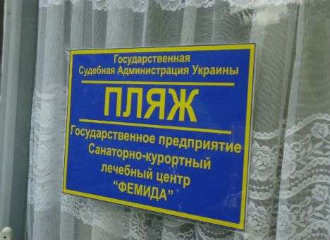 В Крыму судьи спаивают детей и больных коллег? (ФОТО)