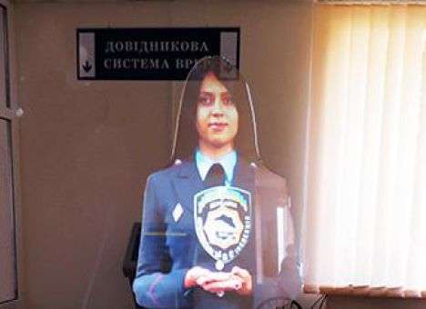 Милиция спихнула консультации украинцев  на «электронную женщину» (ФОТО)