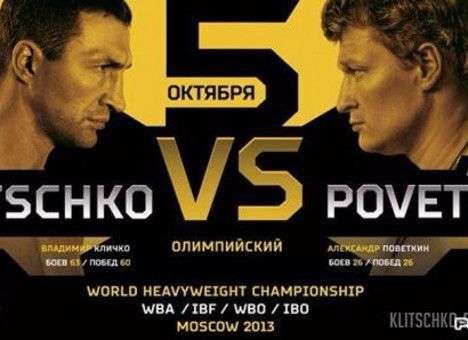 На бой Кличко - Поветкин можно попасть за 291 гривну
