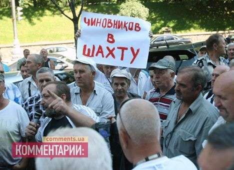 Недовольные «покращенням» шахтеры-инвалиды взяли «в осаду» Кабмин (ФОТО)