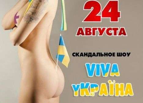Флаг Украины в женской попе возбудил донецкую «Свободу»