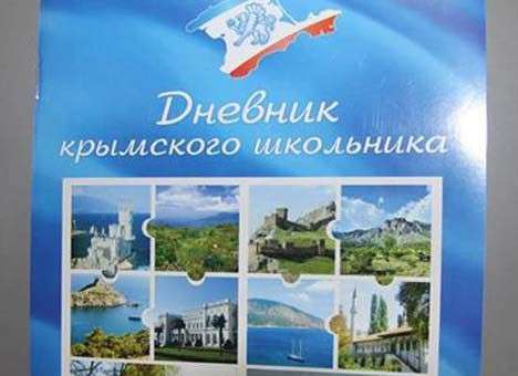 Дневники крымских школьников украсили галереей «регионалов» (ФОТО)