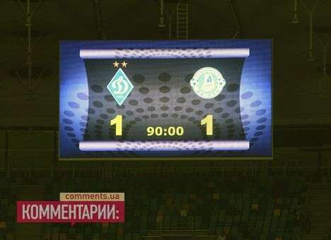 «Динамо» и «Днепр» разошлись миром (ВИДЕО, ФОТО)