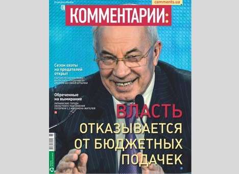 Власть отказывается от бюджетных подачек