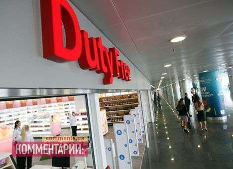 Магазины duty free в терминале «D» отдадут на откуп новому руководству «Борисполя»