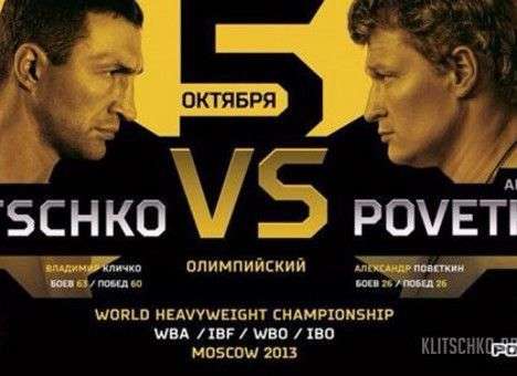 Определился транслятор поединка Кличко - Поветкин
