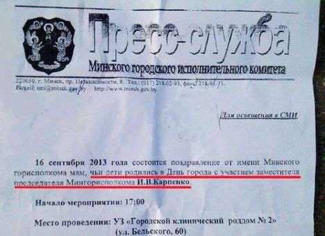 В Минске журналистку уволили за публикацию пресс-релиза о «многодетном» чиновнике