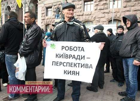 Под Киесоветом мерзнут полсотни «проплаченных» митингующих