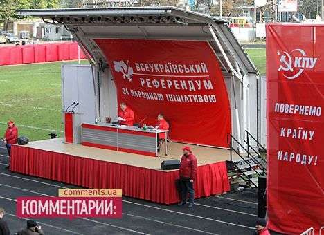 Суд запретил ЦИК посещать очередное «референдумное» собрание КПУ