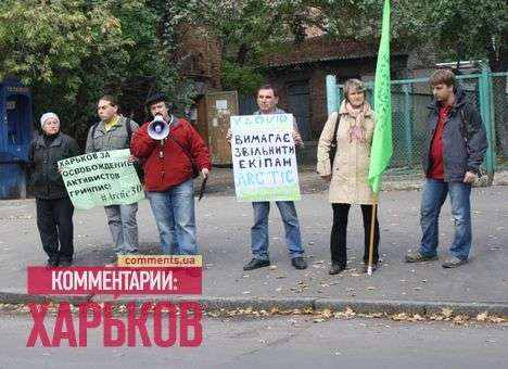 В Харькове требовали отпустить задержанных гринписовцев (ФОТО)