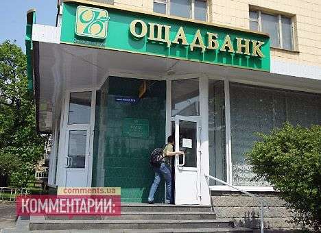 «Ощадбанк» временно не выдавал пенсии из-за сбоя в системе