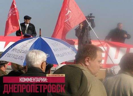 Днепропетровские коммунисты митинговали с зонтами ПР, расписанными «азиривкой» (ФОТО)