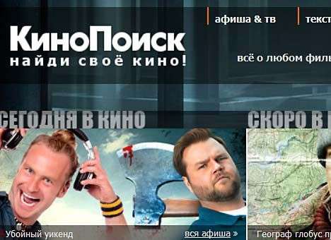 «Яндекс» покупает «КиноПоиск»