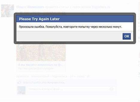 В Facebook обнаружен сбой: лайки и посты под угрозой