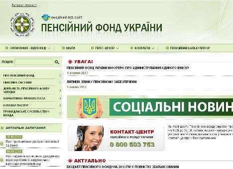 Пенсионный фонд потратит полмиллиона на экспертизу своего сайта