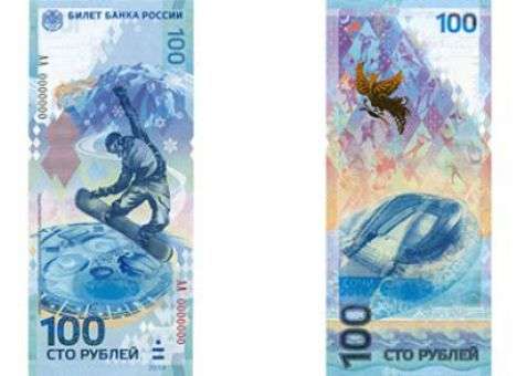 К Олимпиаде-2014 Россия выпустила новые купюры