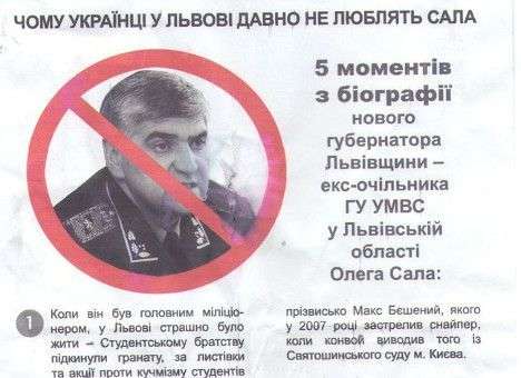 Во Львове задержали двух активистов за расклеивание листовок против Сало