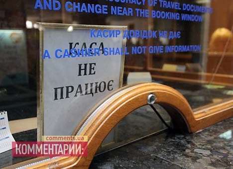 Из-за зависшей программы украинцы не могли зарезервировать ж/д билеты