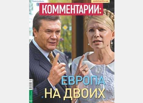 Европа на двоих
