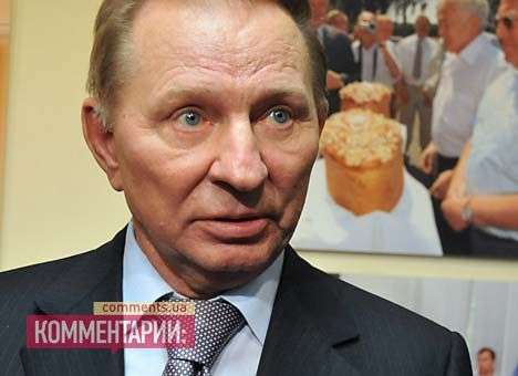 Кучма не уверен, что Украина подпишет Ассоциацию с ЕС