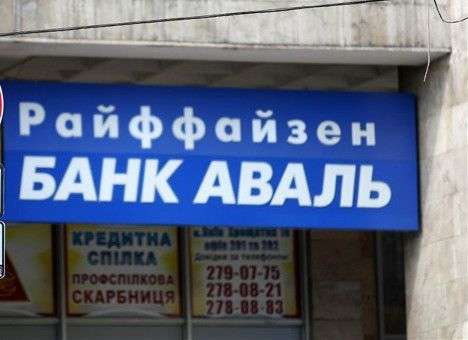 Австрийский Raiffeisen намерен продать свою украинскую «дочку», - СМИ