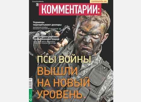 Псы войны вышли на новый уровень
