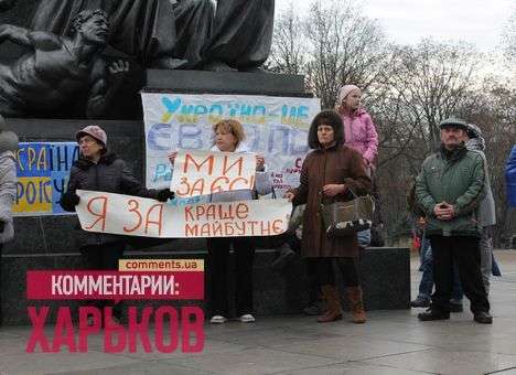 Харьковчане собрали 2 тысячи подписей за Ассоциацию с ЕС