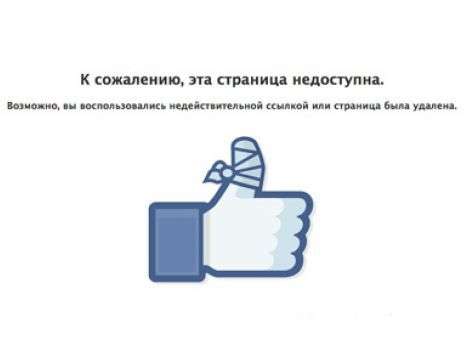 Facebook заблокировал страницу «Пeрзидента Роисси»