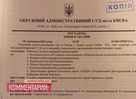 Суд все-таки запретил митинги в центре Киева до 7 декабря (ДОКУМЕНТ)