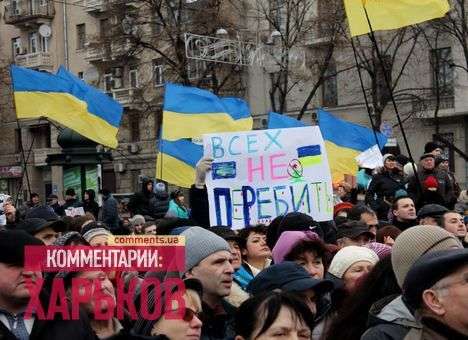 На Евромайдане в Харькове потребовали импичмента и перевыборов (ФОТО)