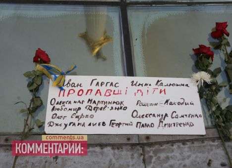 Во время зачистки Евромайдана без вести пропало 34 человека (СПИСОК)