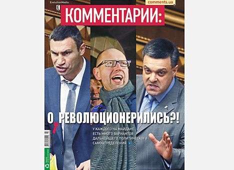 Отреволюционерились