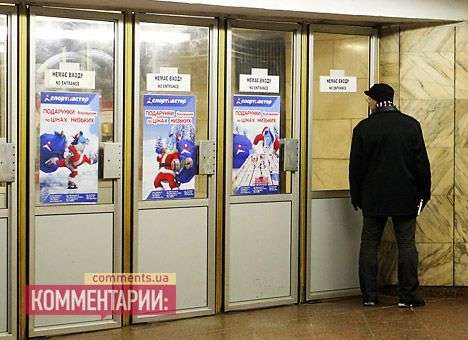 Станции метро в центре Киева снова работают: бомбы не обнаружены