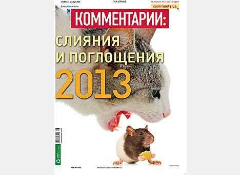 Слияния и поглощения — 2013