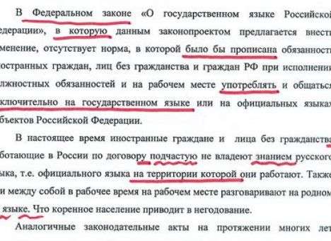 В законопроекте ЛДПР о грамотности нашли много ошибок