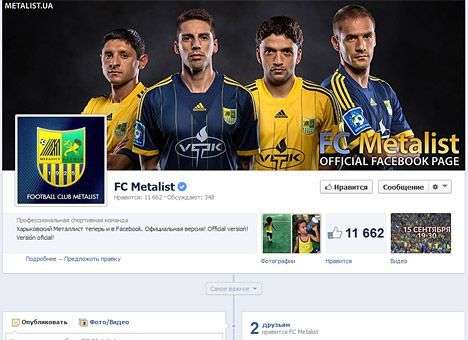 Facebook признал «Металлист» вслед за «Шахтером»