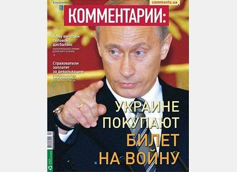 Украине покупают билет на войну
