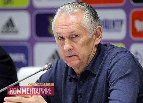 Михаил Фоменко: Условия контракта с Федерацией футбола не менялись