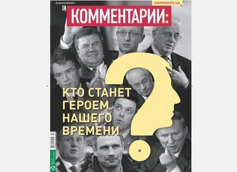 Кто станет героем нашего времени