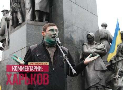 Юрия Луценко в Харькове облили зеленкой (ФОТО)