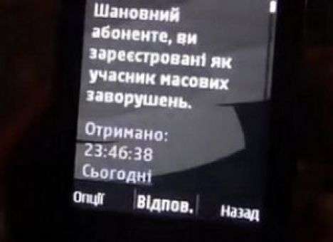 Активистов на Грушевского «атакуют» с помощью SMS-сообщений