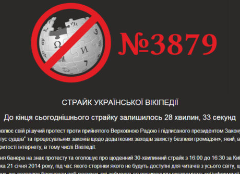 Стартовал протест украинской «Википедии», сопровождающийся блокированием сайта