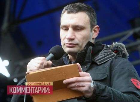 Кличко ответил Клюеву о своем якобы выходе из переговорного процесса
