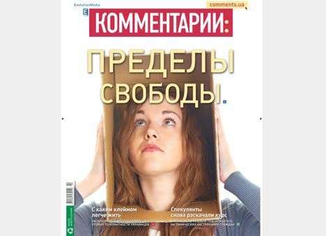 Пределы свободы