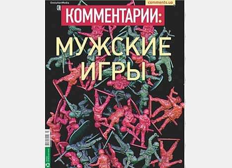 Мужские игры