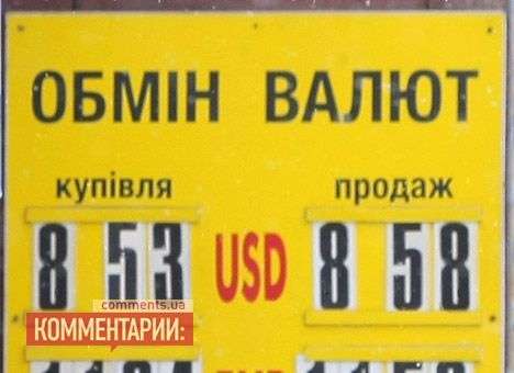 В обменниках доллар продают по 8,58 UAH/USD