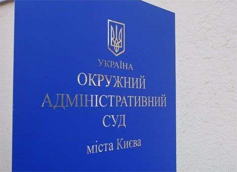 В Киеве суд рассматривает иск о признании недействительным приостановление ассоциации