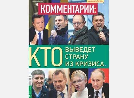 Кто выведет Украину из кризиса