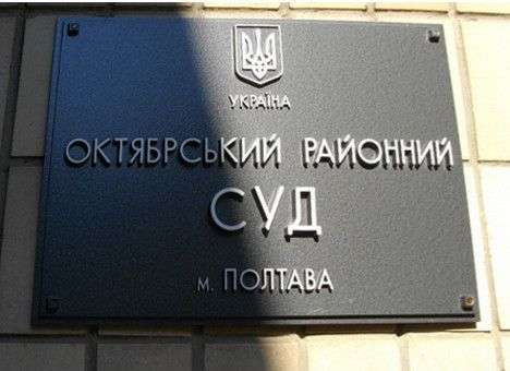 Суд посадил под домашний арест глав полтавского «УДАРа» и «Свободы» за захват облсовета